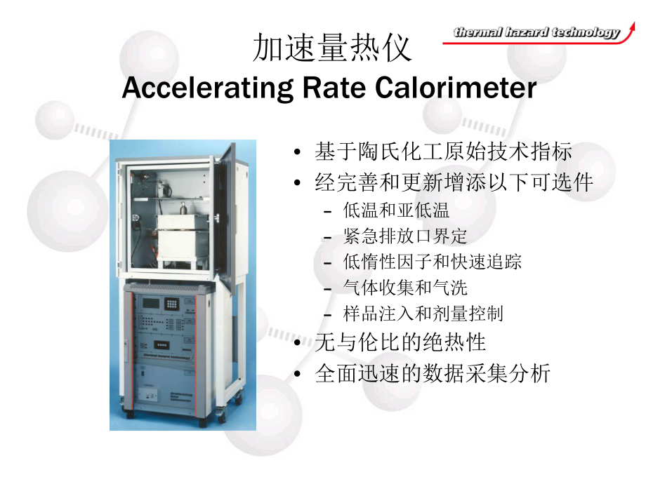 加速绝热量热仪的相关应用和最新进展(22)课件.ppt_第3页