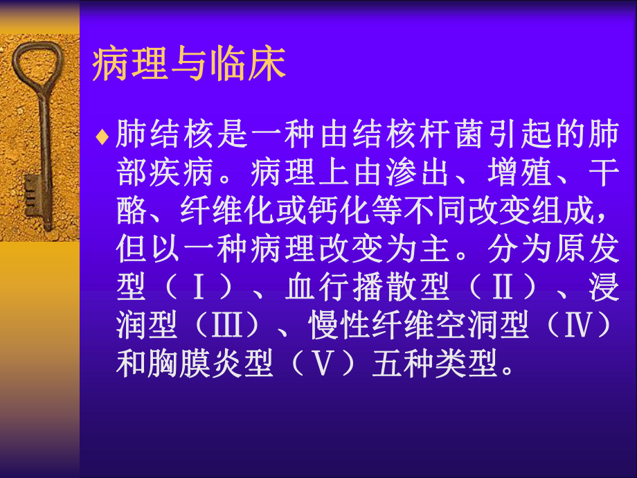 五年制本科肺结核x线、ct诊断及鉴别诊断 课件.ppt_第2页