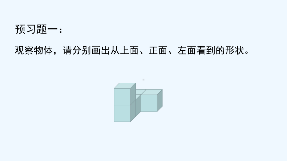 北师大版六年级上册数学搭积木比赛课件.ppt_第3页