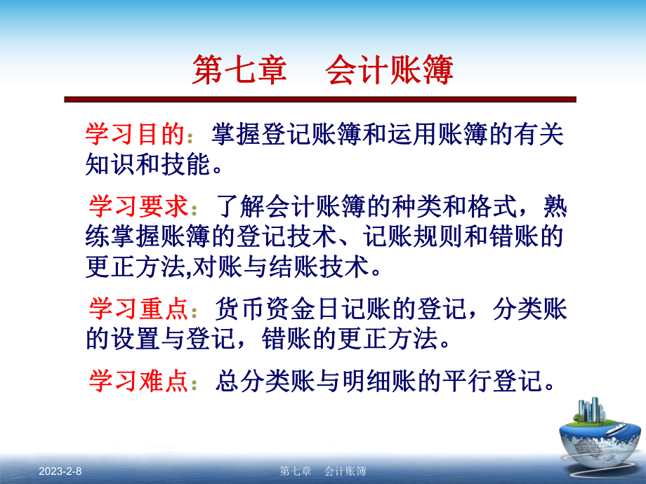 第七章会计账簿课件.ppt_第2页