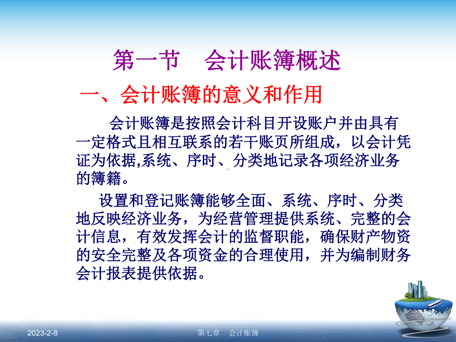 第七章会计账簿课件.ppt_第3页