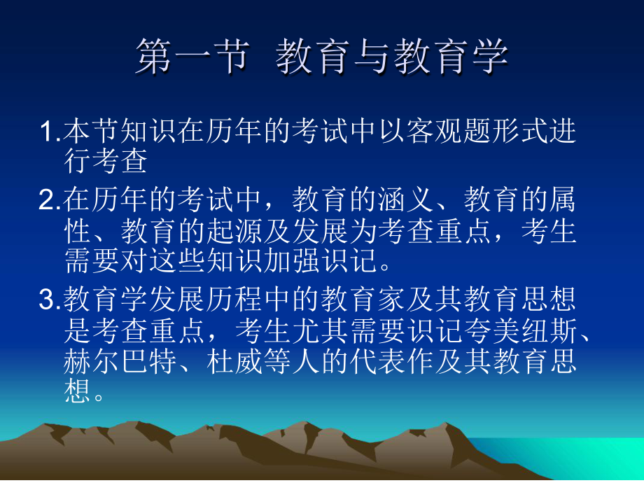 教育基础知识和基本原理资料课件.ppt_第3页