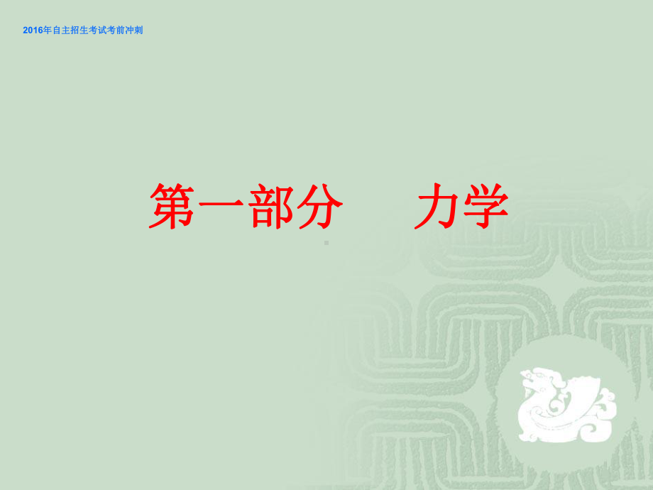 考试前冲刺概述课件.ppt_第2页