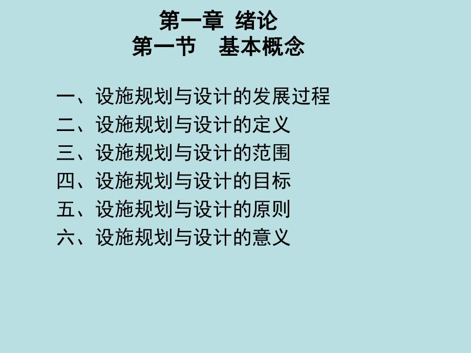 设施规划与设计教案课件.ppt_第3页