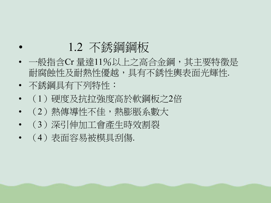 冲压模具设计培训资料课件.ppt_第3页