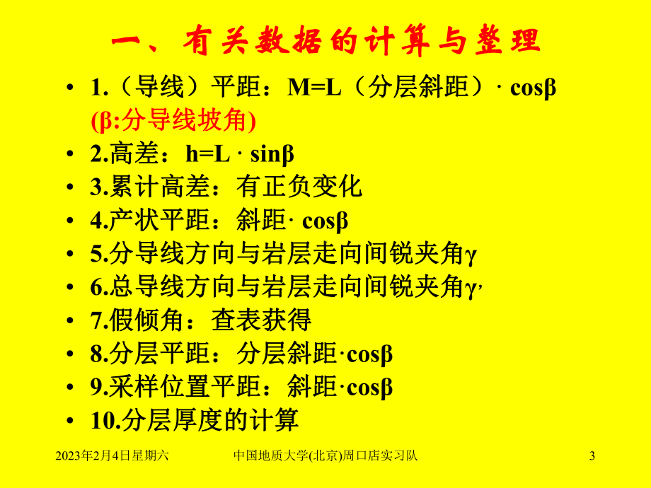 实测地层剖面数据整理与绘制课件.ppt_第3页