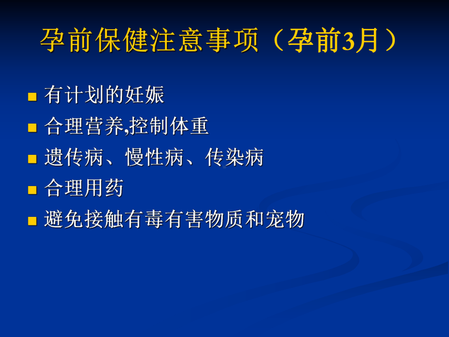 产前保健指南课件.ppt_第3页