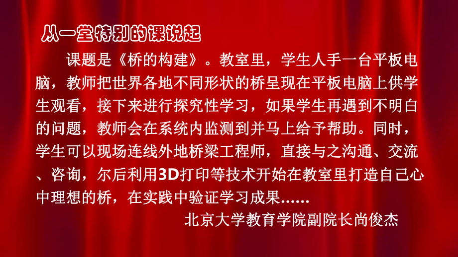 互联网+与学校课堂教学深度变革课件.pptx_第2页