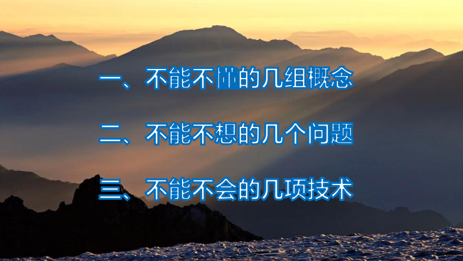 互联网+与学校课堂教学深度变革课件.pptx_第3页