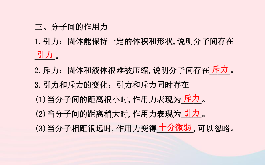 九年级物理下册第十九章第二节分子热运动课件鲁科版五四制.ppt_第3页