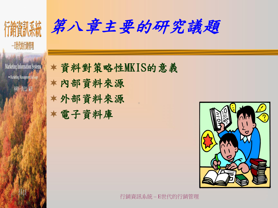 行销基本概念课件.ppt_第2页