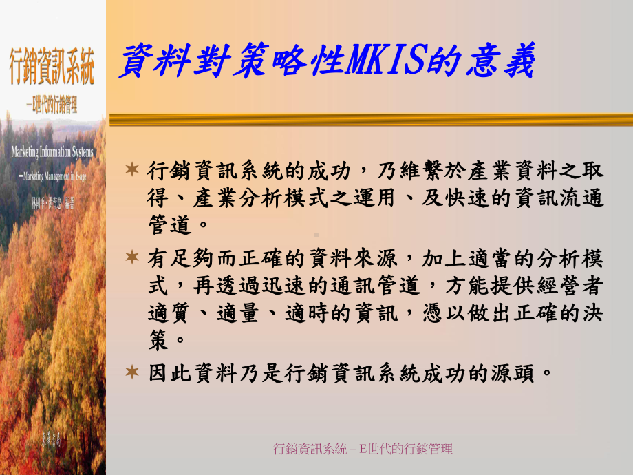 行销基本概念课件.ppt_第3页