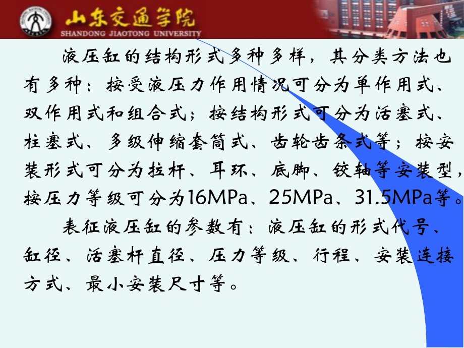 液压缸的常见故障与排除jsp课件.ppt_第2页