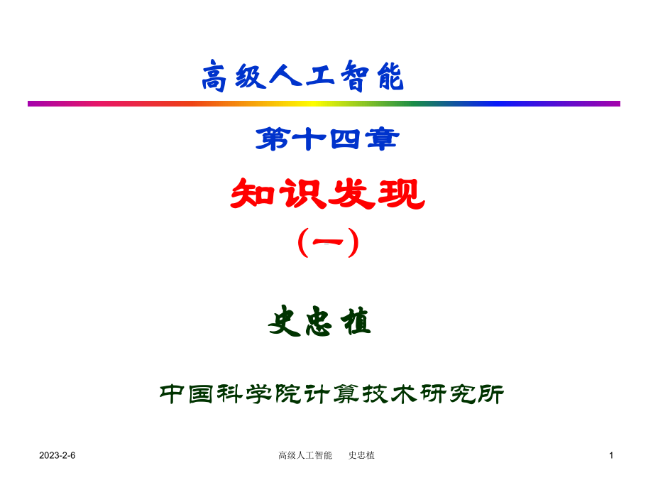 数据仓库的建模模型智能科学网站课件.ppt_第1页