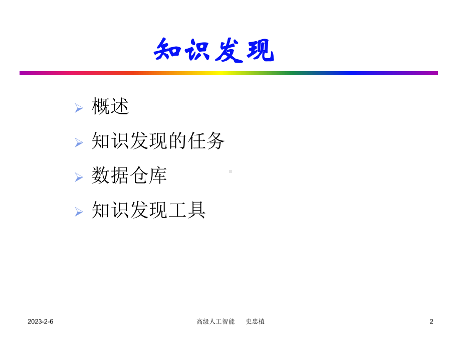 数据仓库的建模模型智能科学网站课件.ppt_第2页