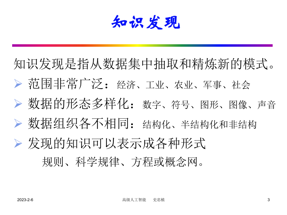 数据仓库的建模模型智能科学网站课件.ppt_第3页