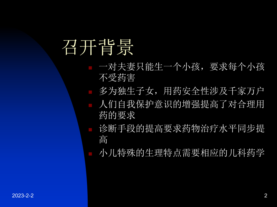 儿童用药的现状和儿科药学的发展课件.ppt_第2页