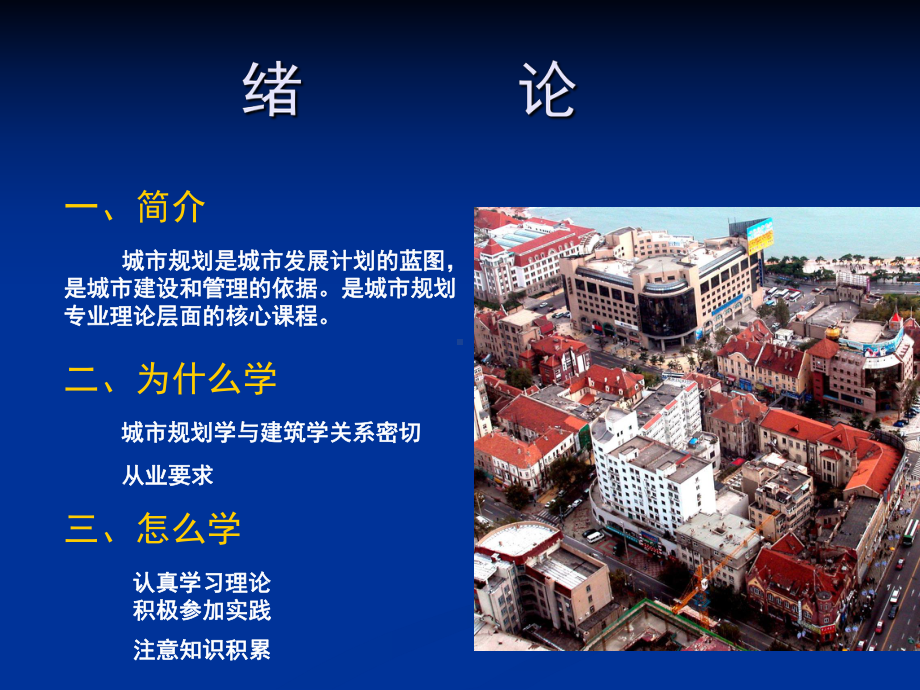 城市规划原理课件.ppt_第2页