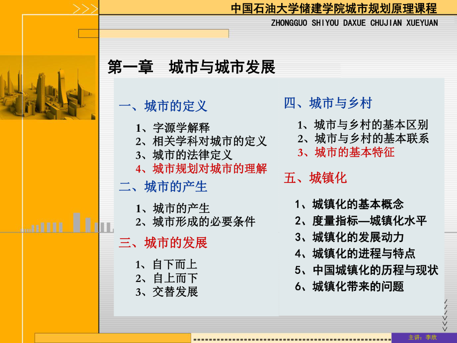 城市规划原理课件.ppt_第3页