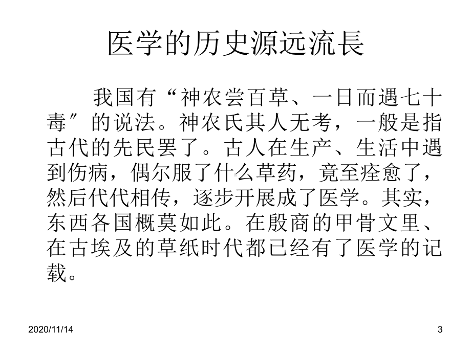 健康教育医务人员应尽之责课件.ppt_第3页