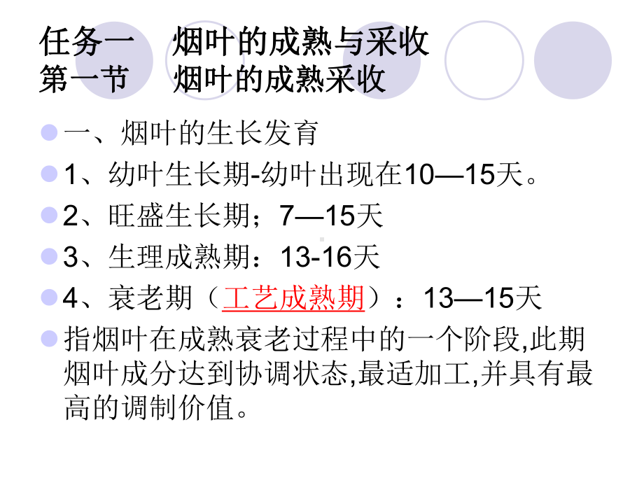 烟叶分级课件.ppt_第2页