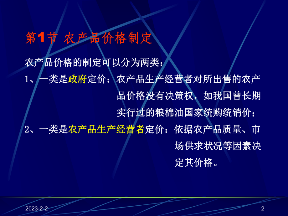 农产品价格及运销绩效课件.ppt_第2页