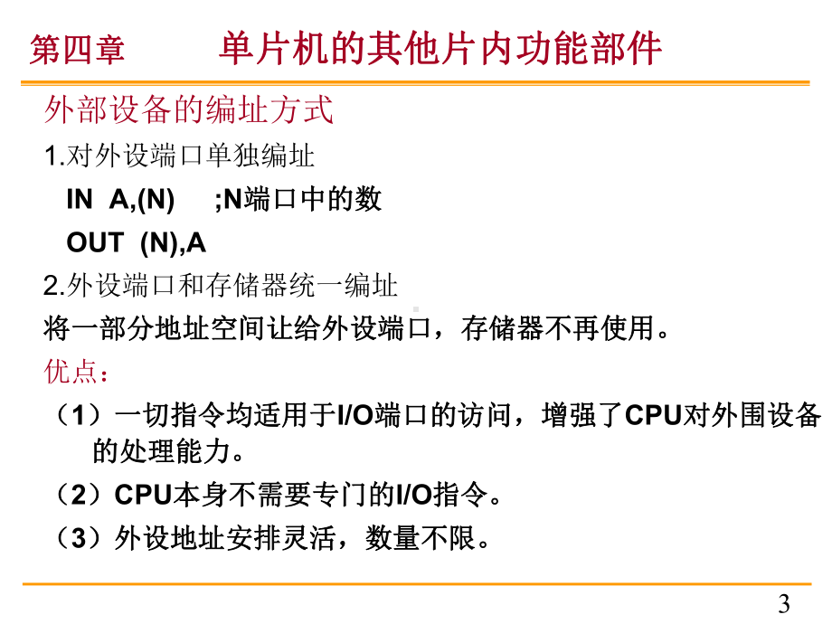 单片机的其他片内功能部件课件.ppt_第3页