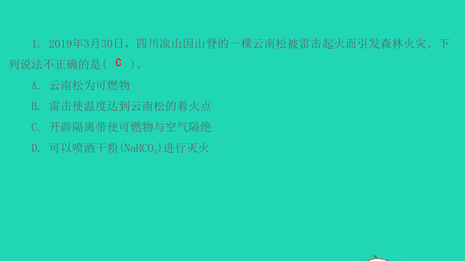 九年级化学上册第七单元燃料及其利用课题1燃烧和灭火第2课时课件新版新人教版.pptx_第3页