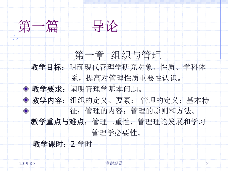 管理学原理—导论组织与管理课件.ppt_第2页