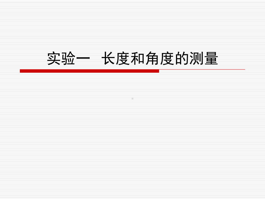 工程材料试验指导课件.ppt_第2页