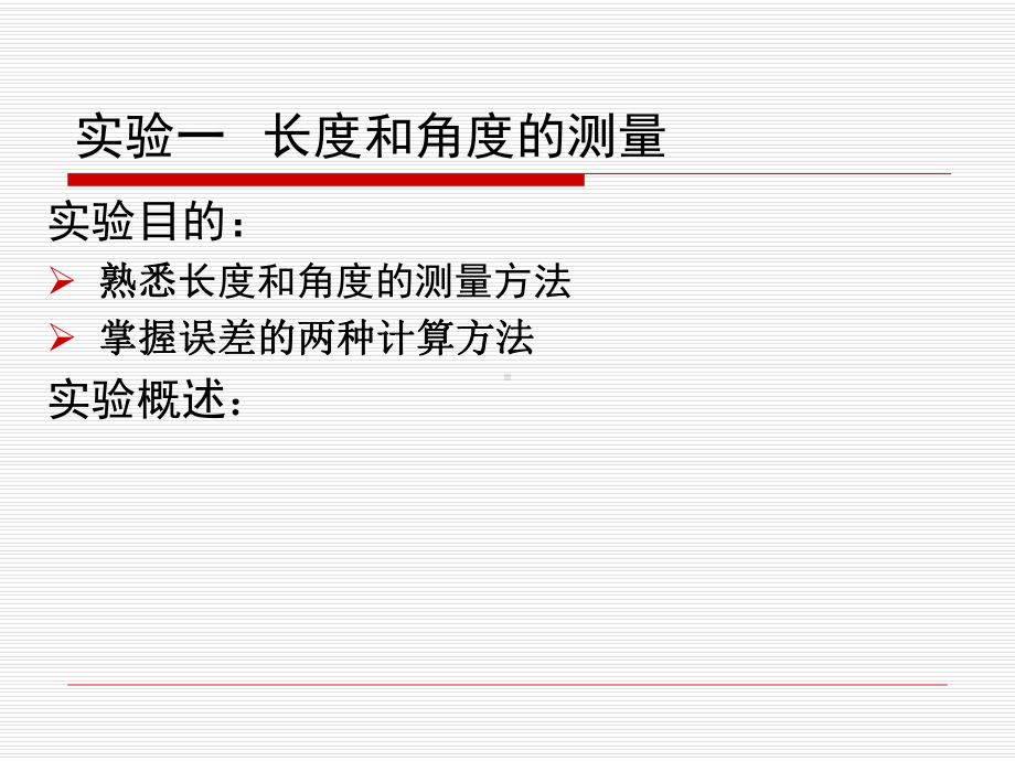 工程材料试验指导课件.ppt_第3页