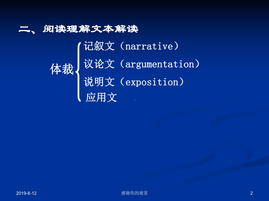 二、阅读理解文本解读课件讲义.ppt_第2页