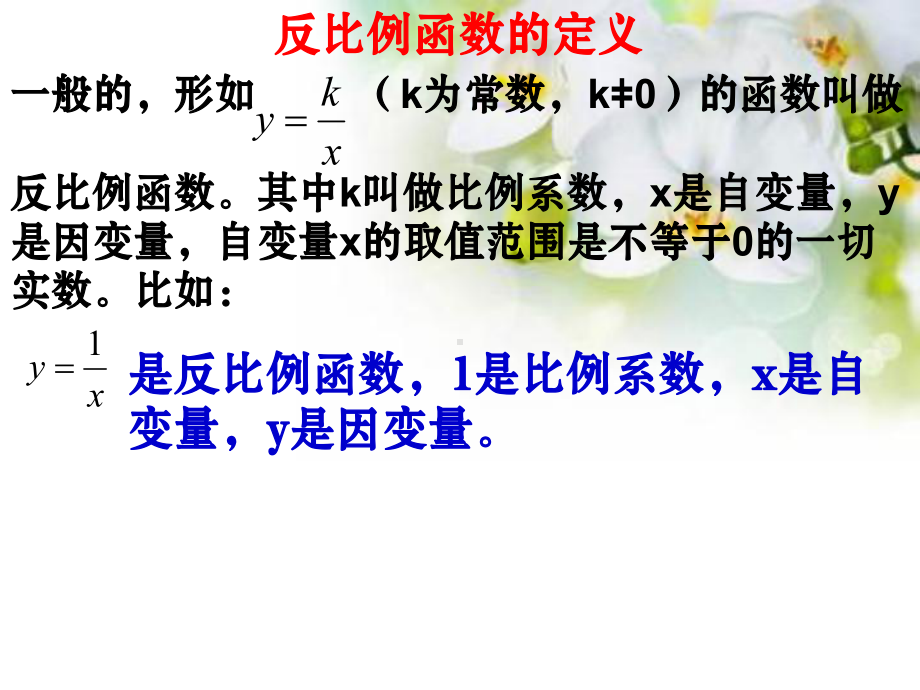 反比例函数拓展课件.ppt_第3页