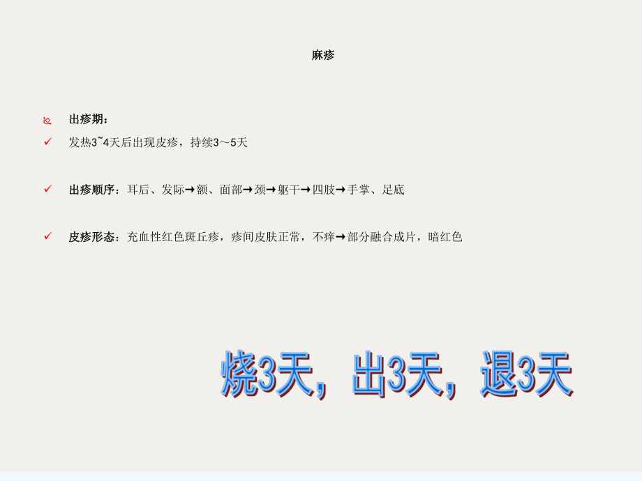 儿科传染病介绍课件.ppt_第3页