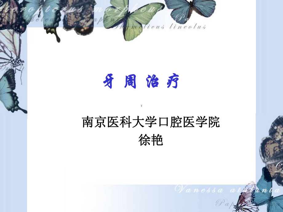 牙周病的治疗计划课件.ppt_第1页