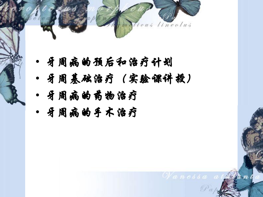 牙周病的治疗计划课件.ppt_第2页