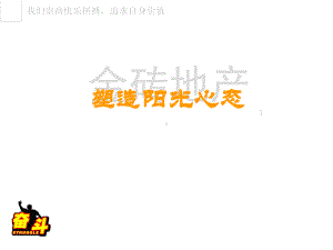 房产中介心态培训课件.ppt