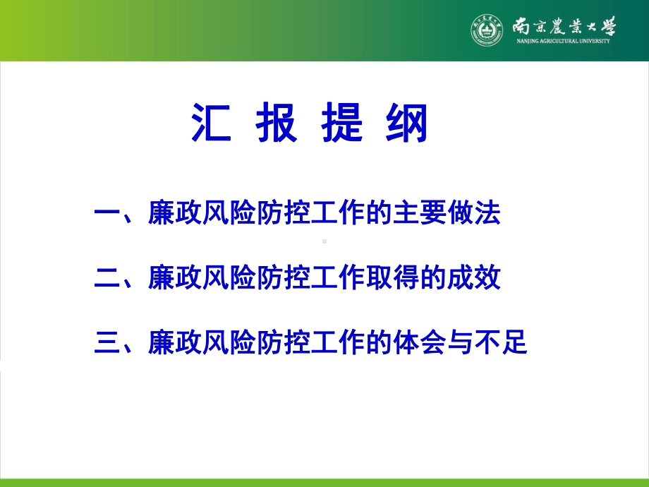 后勤集团公司廉政风险防控工作汇报课件.ppt_第2页