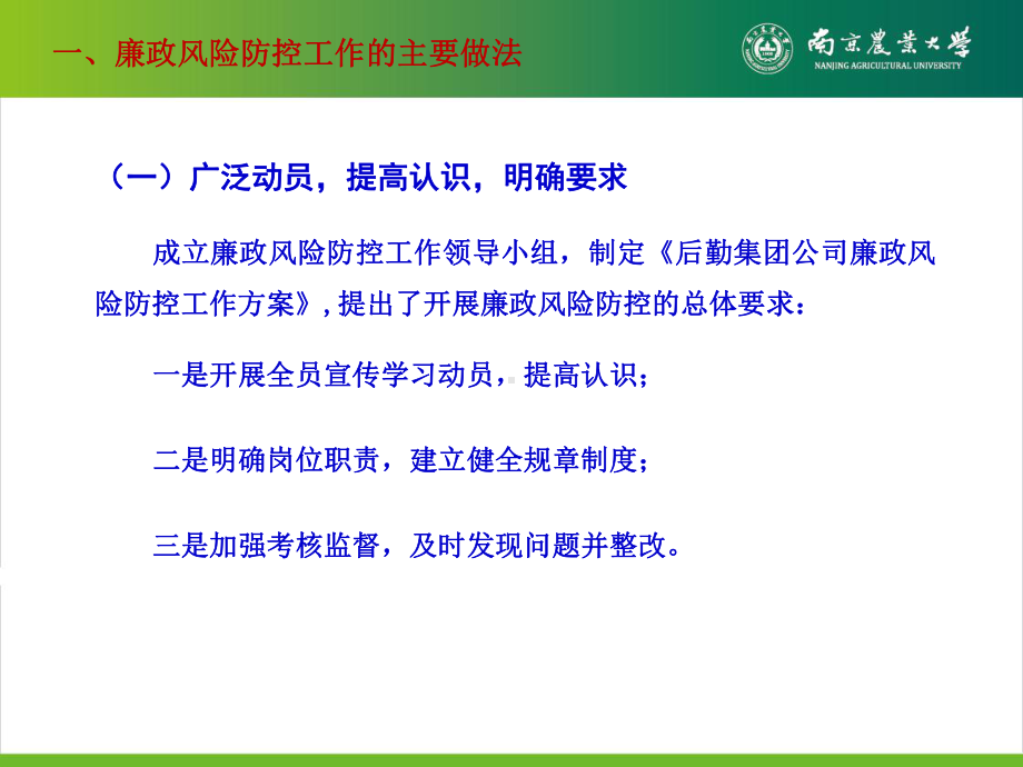 后勤集团公司廉政风险防控工作汇报课件.ppt_第3页