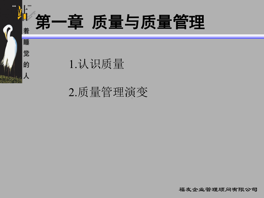 厦门福友企管顾问公司全面品质管理课件.ppt_第2页