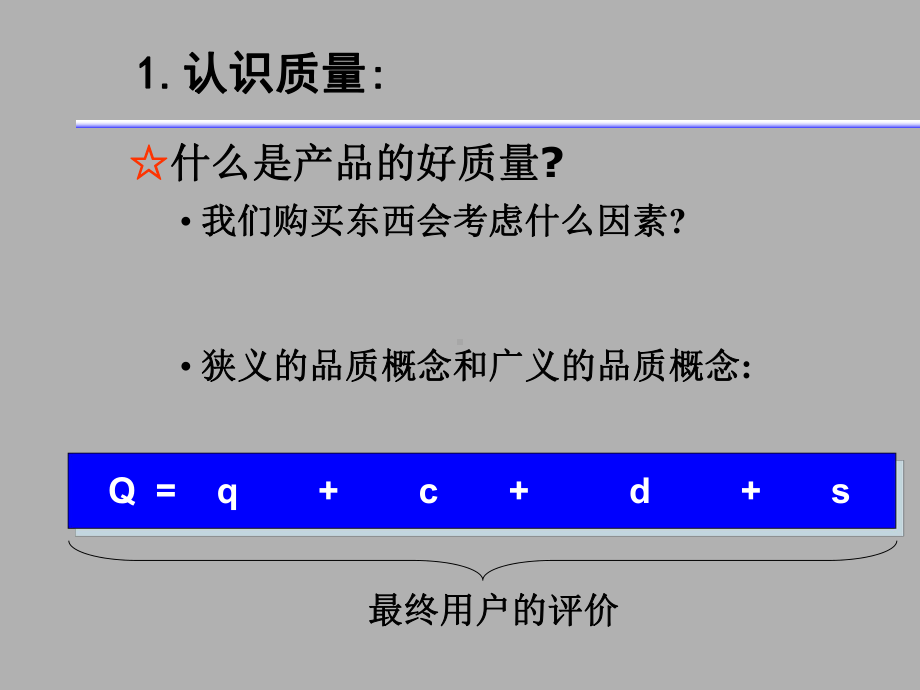 厦门福友企管顾问公司全面品质管理课件.ppt_第3页