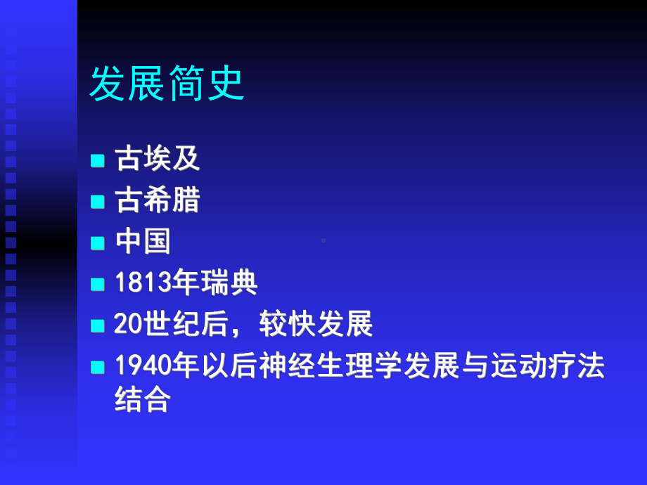 第十章社区残疾人和精神障碍者的康复护理4（康复治疗技术）课件.ppt_第3页