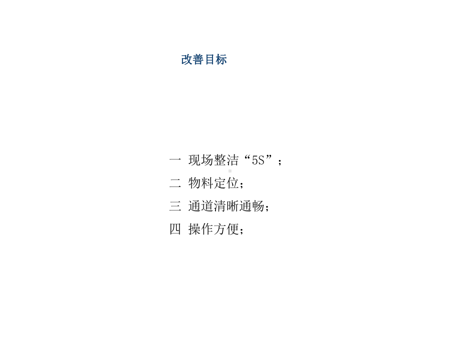 仓库改善方案.ppt_第3页