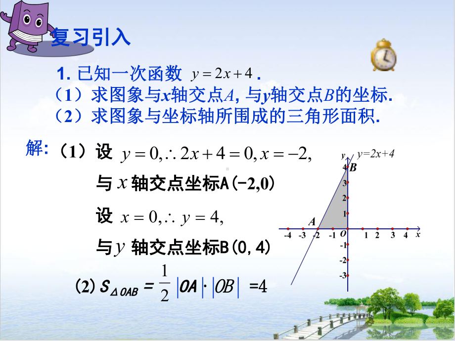 人教版《一次函数》完美课件11.ppt_第3页