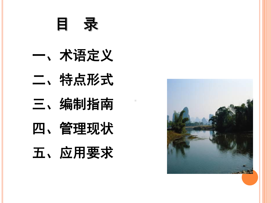 天然气公司HSE管理方案编制课件.ppt_第3页