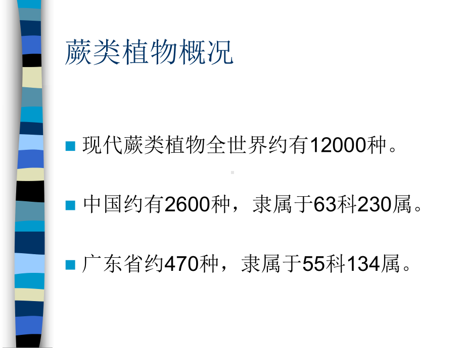 系统药用植物学课件.ppt_第3页