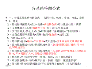 临床执业医师考试病例分析参考资料课件.ppt