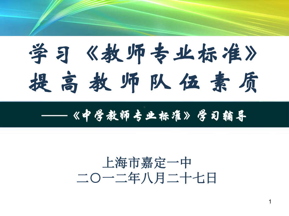 促进教师专业发展课件.ppt_第1页