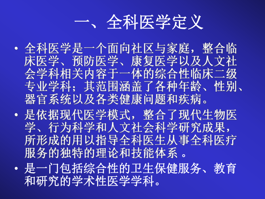 全科第二章课件.ppt_第3页