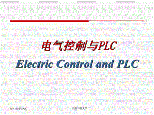 常用低压电器西南科技大学网络教育学院课件.ppt